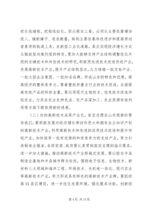 在科学技术大会上的讲话.docx