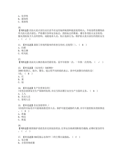 2022年过氧化工艺实操考试题带答案19