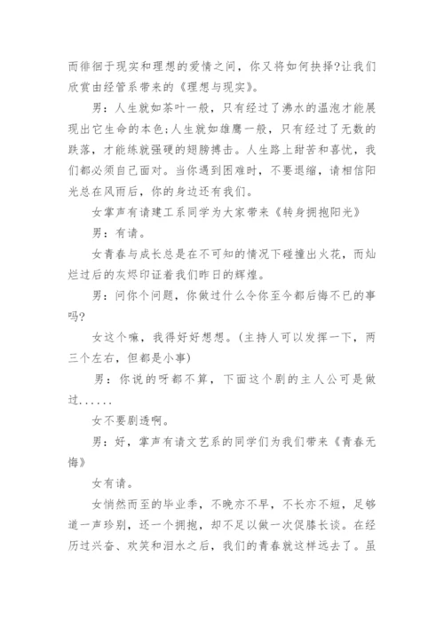 心理情景剧比赛主持词.docx