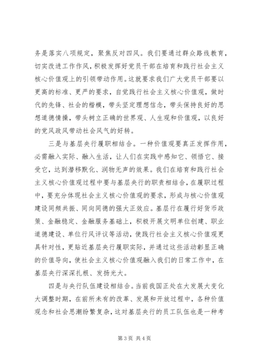 学习社会主义核心价值观的心得体会.docx