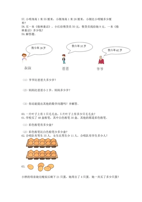 小学二年级上册数学应用题100道含完整答案【全优】.docx