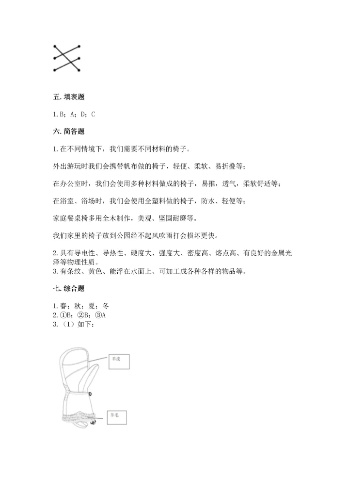 教科版二年级上册科学期末测试卷及参考答案（培优a卷）.docx