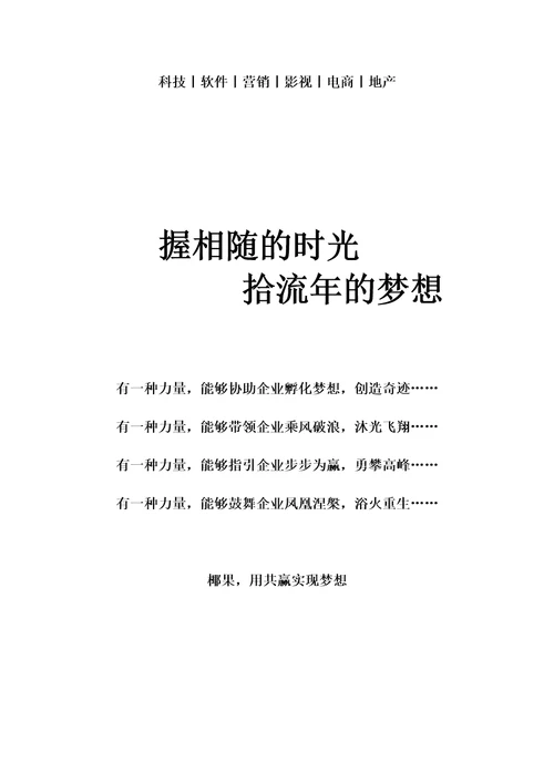 公司宣传册文案