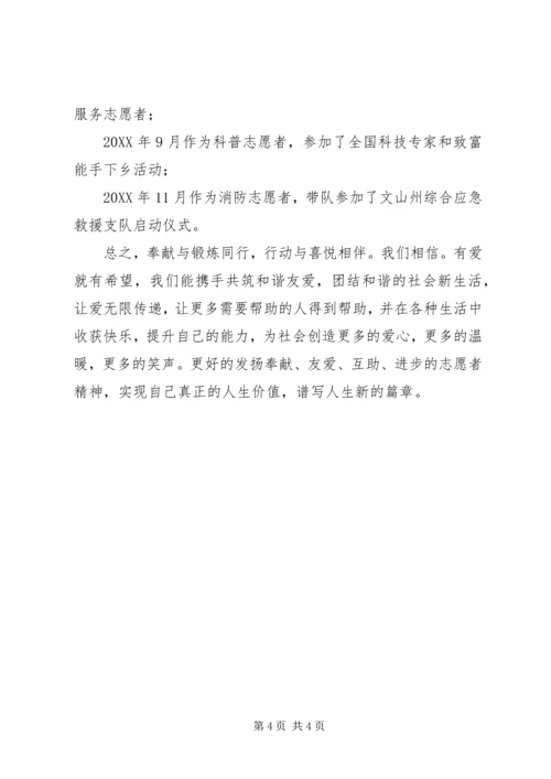 优秀志愿者事迹材料 (23).docx