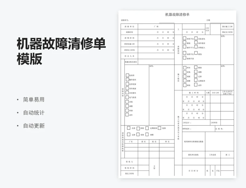 机器故障清修单模版