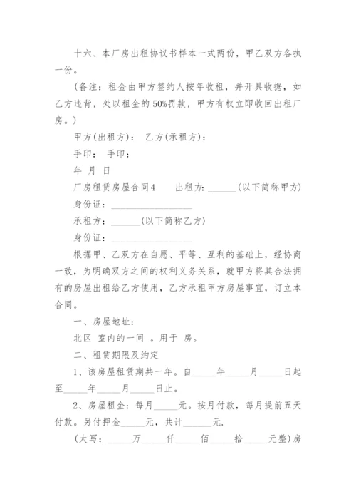 厂房租赁房屋合同_1.docx