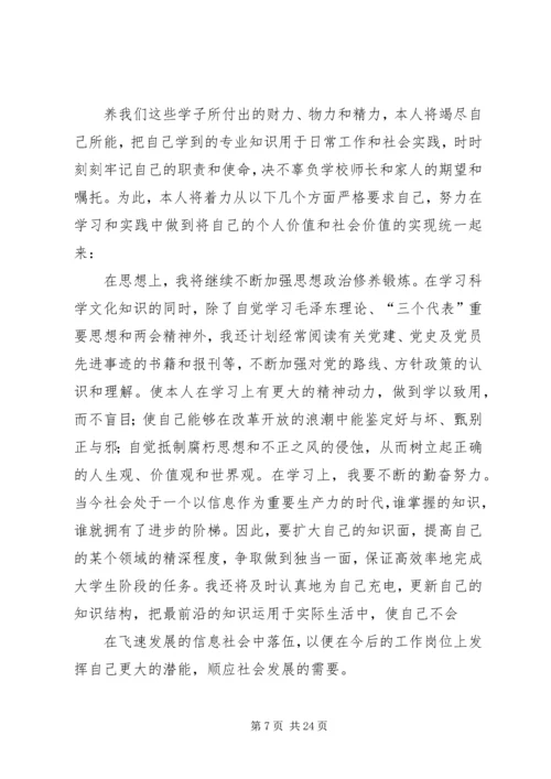 思想汇报三月份的_1.docx