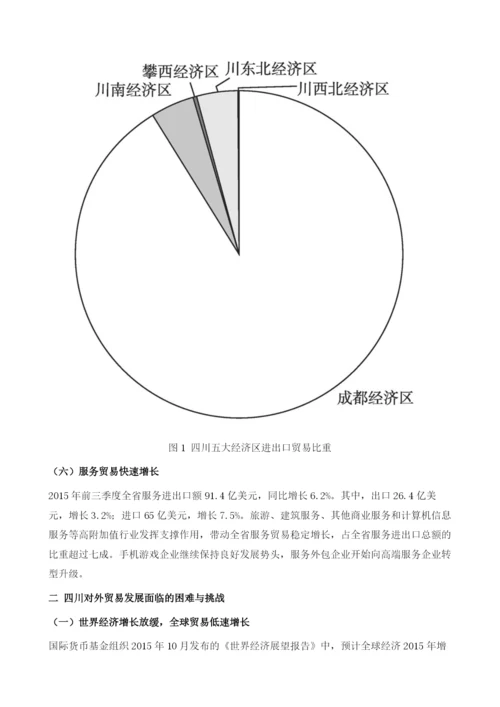 四川省进出口分析与预测.docx