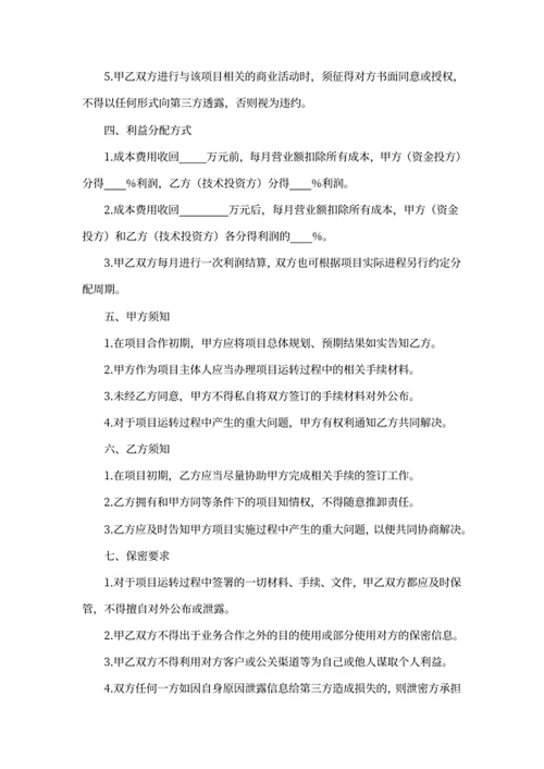合作协议书
