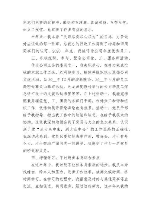 2023预备党员半年总结范文.docx