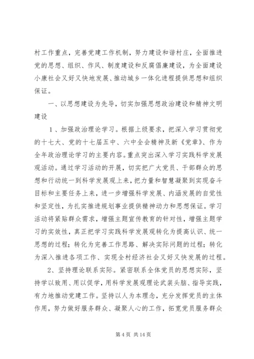 村三年工作计划 (2).docx