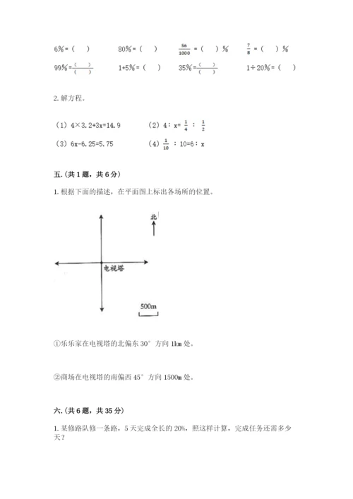 河南省平顶山市六年级下册数学期末考试试卷含答案（基础题）.docx