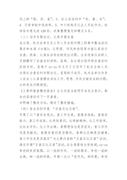 工商所督查整改报告.docx