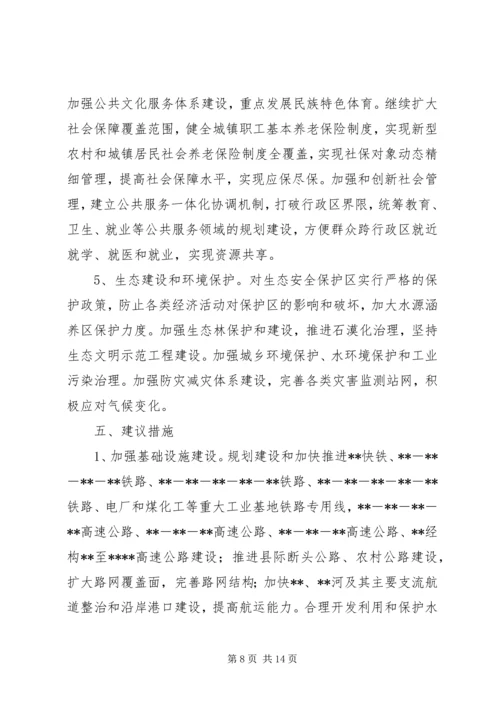 关于加快集中连片特困地区发展的思考.docx