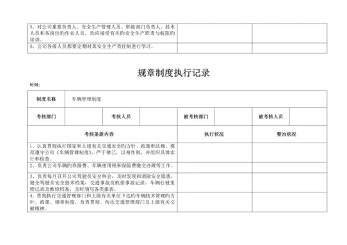 全新规章新版制度执行记录.docx