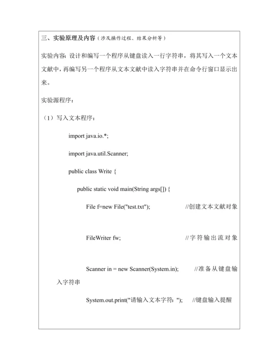2023年南京邮电大学Java实验报告三.docx