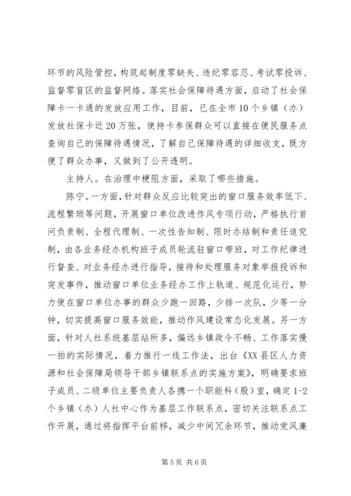 人社局局长谈如何抓好“两个责任”落实.docx