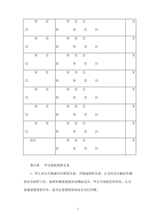 车位租赁协议(详细版)