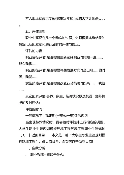 环境工程职业生涯规划3篇