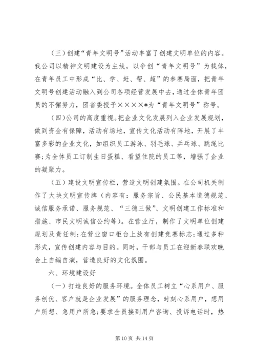 企业创建文明单位申请报告.docx