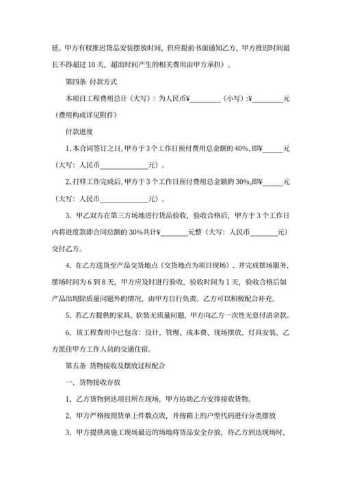 软装设计合同