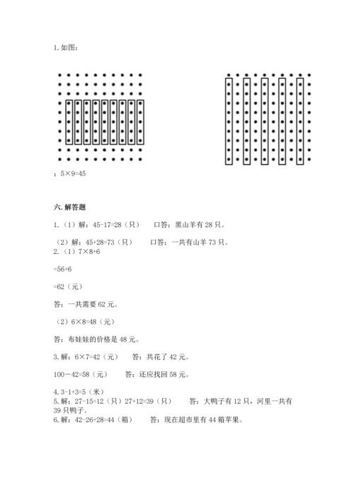 人教版二年级上册数学期末测试卷附完整答案【夺冠】.docx