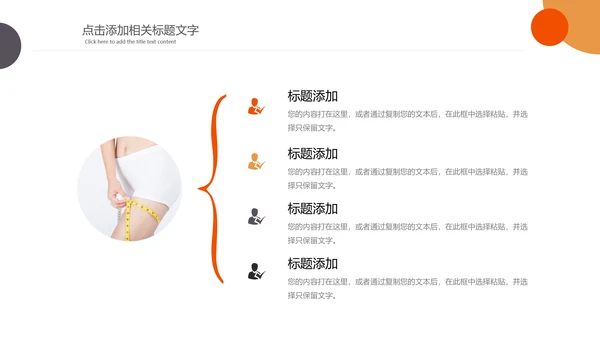 塑形美容减肥瘦身美体馆宣传PPT动态模板