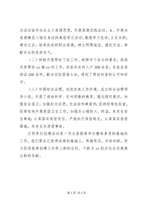 各单位通用的创建文明单位自查报告.docx