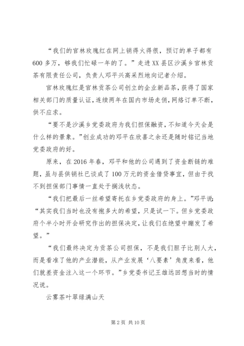 决战脱贫攻坚推进产业革命典型事迹.docx