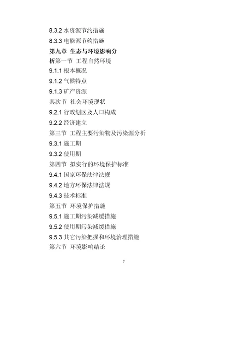高粱种植项目可行性研究报告