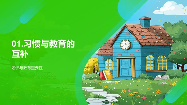 家校共育儿童习惯PPT模板
