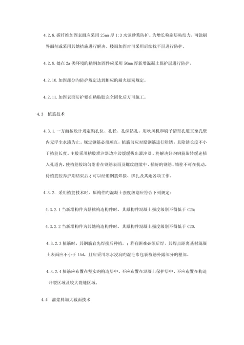 加固关键工程监理标准细则.docx