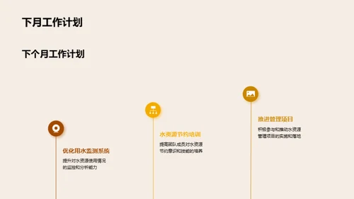 水源管理：挑战与未来