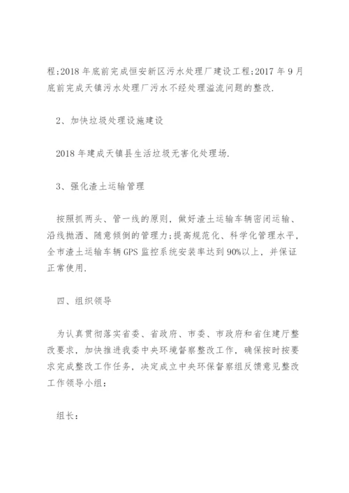 环保督察整改方案.docx