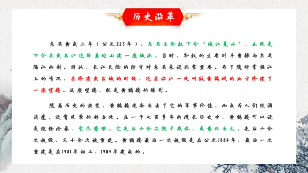 13 唐诗五首 黄鹤楼 课件