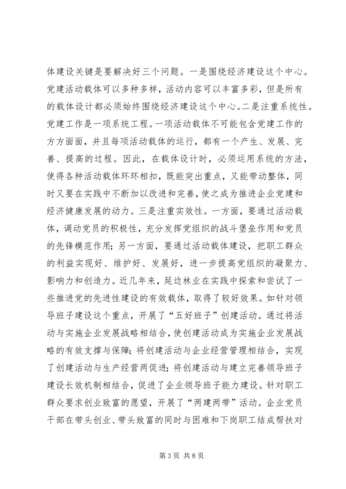 林业党先进性建设思考.docx