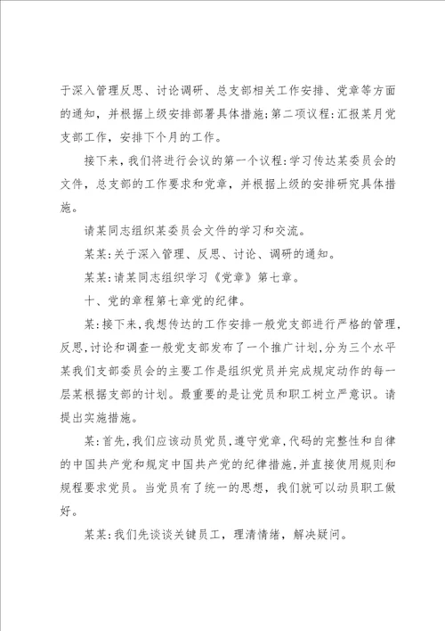2023年2月主题党日活动会议记录三篇