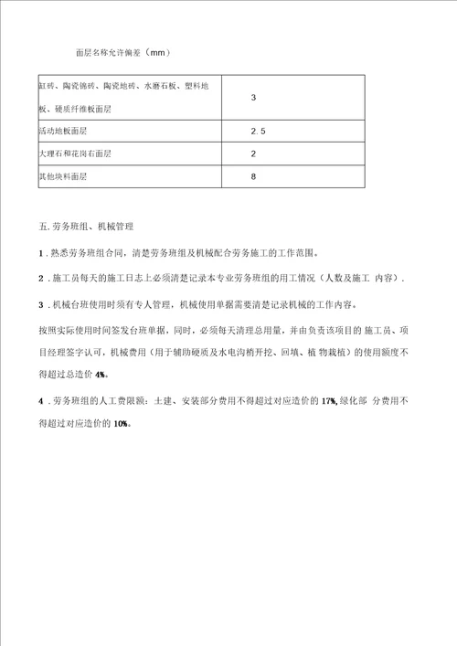 园林硬景施工管理规范