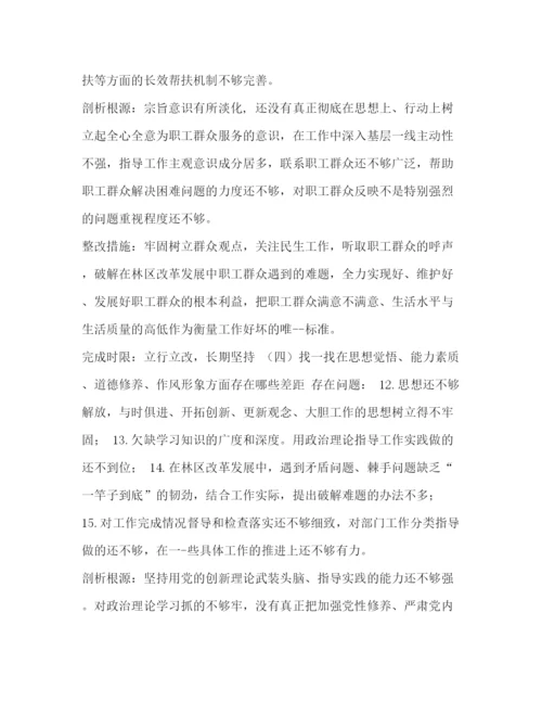 精编之题教育活动领导班子四个对照四个找一找问题清单与整改措施范文)领导班子介绍主题.docx