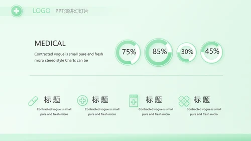 蓝色创意社区医疗动态PPT模板