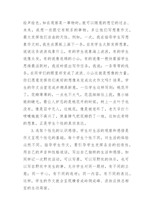 自由习作的有效指导论文.docx