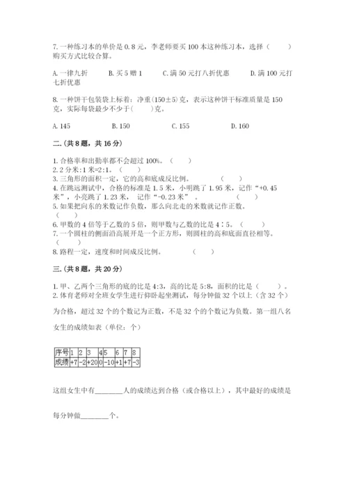 苏教版数学小升初模拟试卷及参考答案【轻巧夺冠】.docx