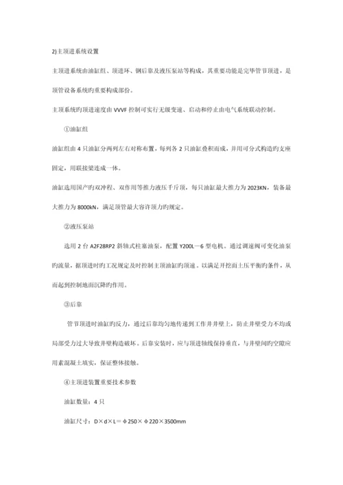 管道顶进施工方案.docx