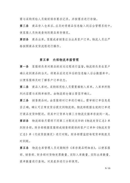 企业公司物流部管理制度