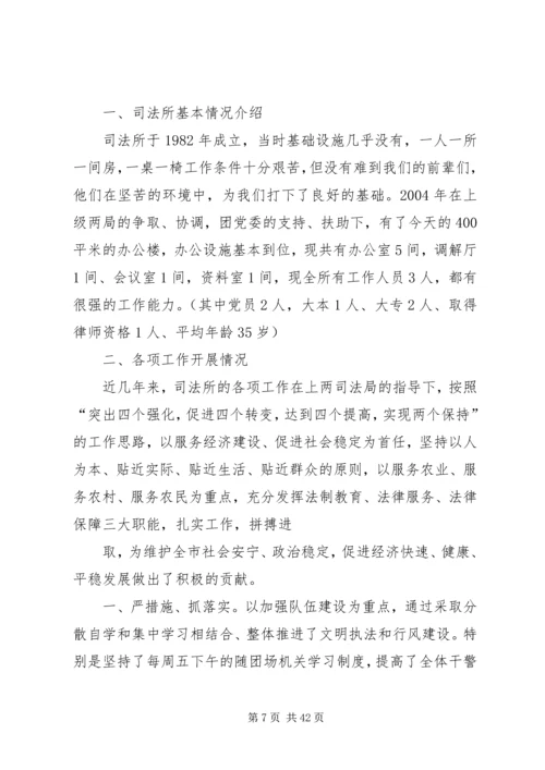 司法所工作汇报 (2).docx