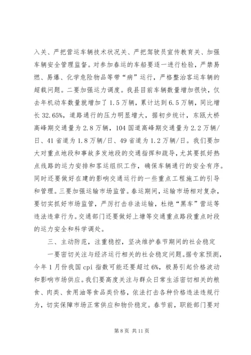县安全保障工作讲话.docx