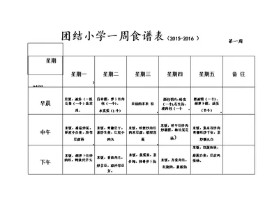 小学生一周食谱表