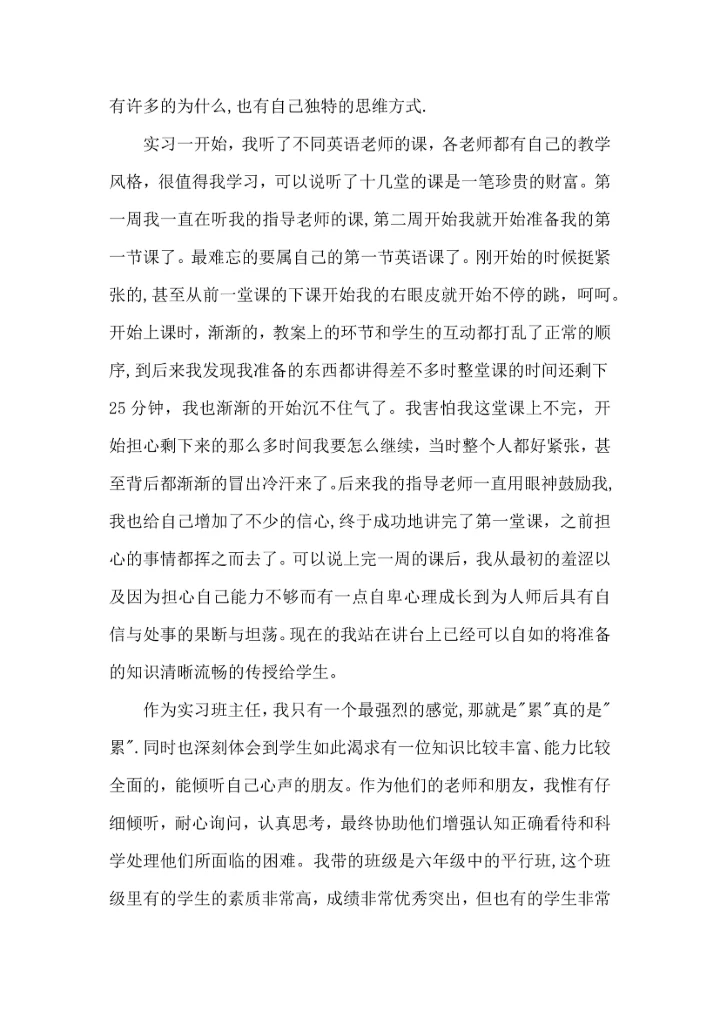 英语教育实习心得体会大全.docx