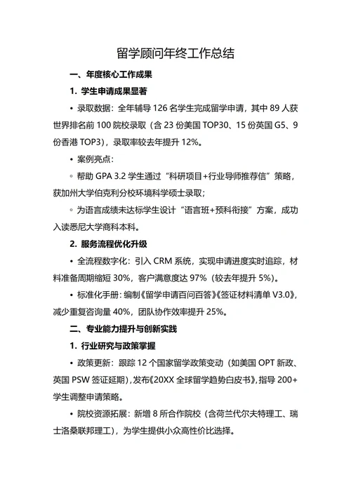留学顾问年终工作总结