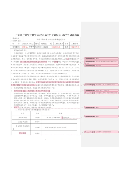 工程管理3班唐敏超27号本科毕业论文（设计）开题报告.docx